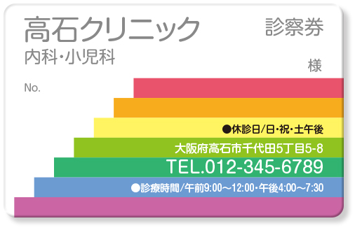 虹色の階段のようなデザインの小児科診察券デザインC08