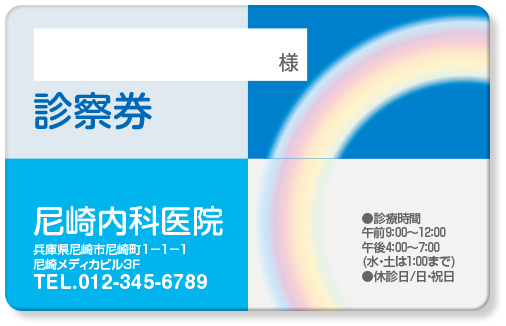 青を基調とした背景に虹のイラストの診察券デザインTD08